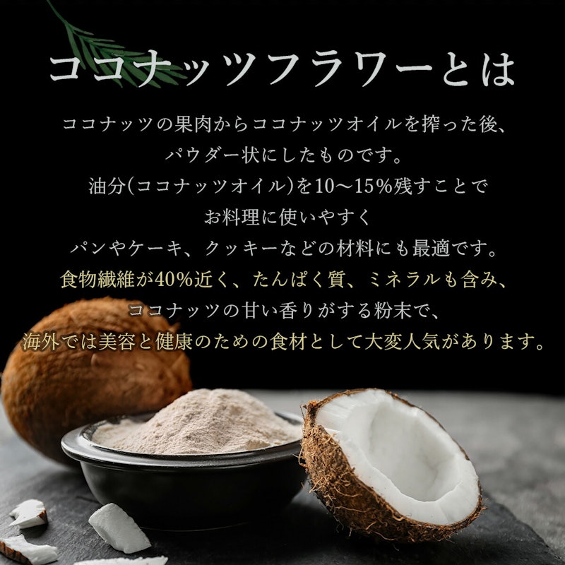 有機ココナッツフラワー 3