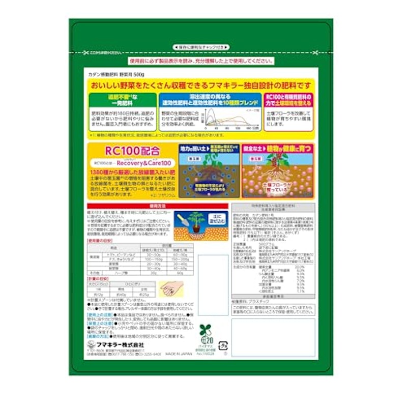 感動肥料野菜用 2