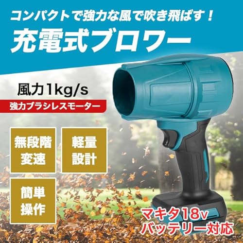 充電式ブロワー 2