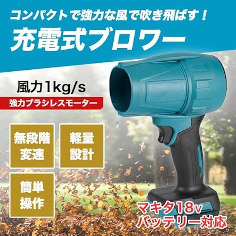 充電式ブロワー 2