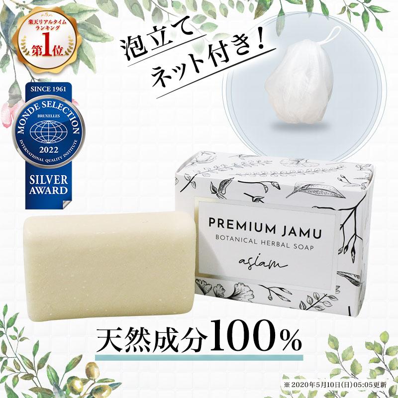 asiam プレミアムジャムウボタニカルハーバルソープ 1