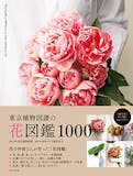 花図鑑のおすすめ人気ランキング 5