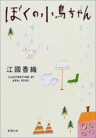 21年 江國香織のおすすめ人気ランキング30選 Mybest