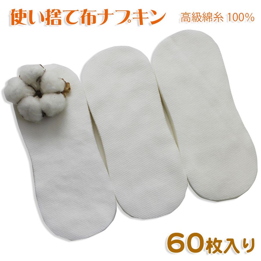 使い捨て 布ナプキン 1