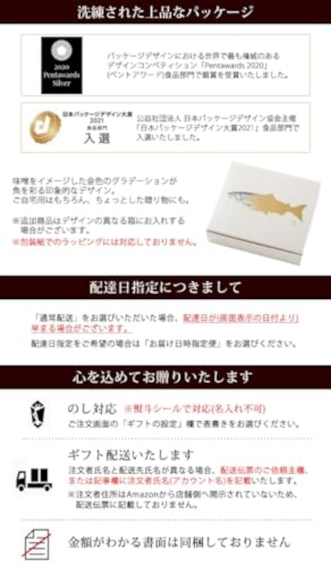 紅白西京漬セット 6