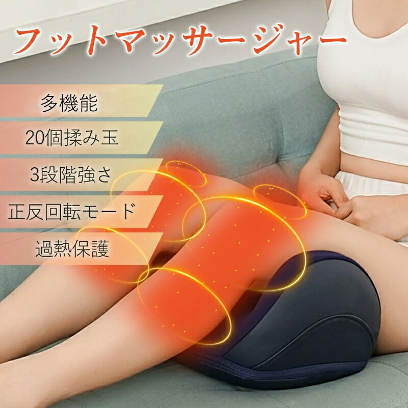 フットマッサージャー 2
