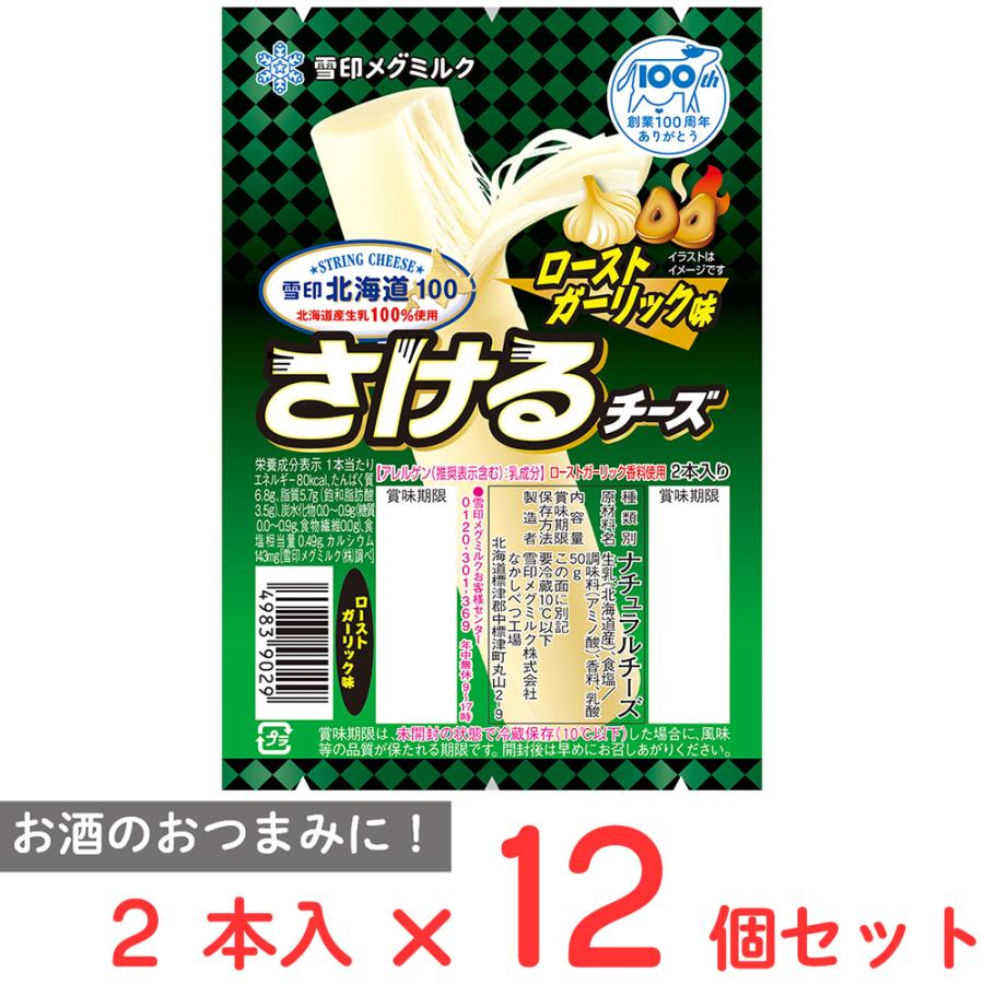 さけるチーズ ローストガーリック味 1