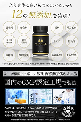 AGARISEサプリメント 6