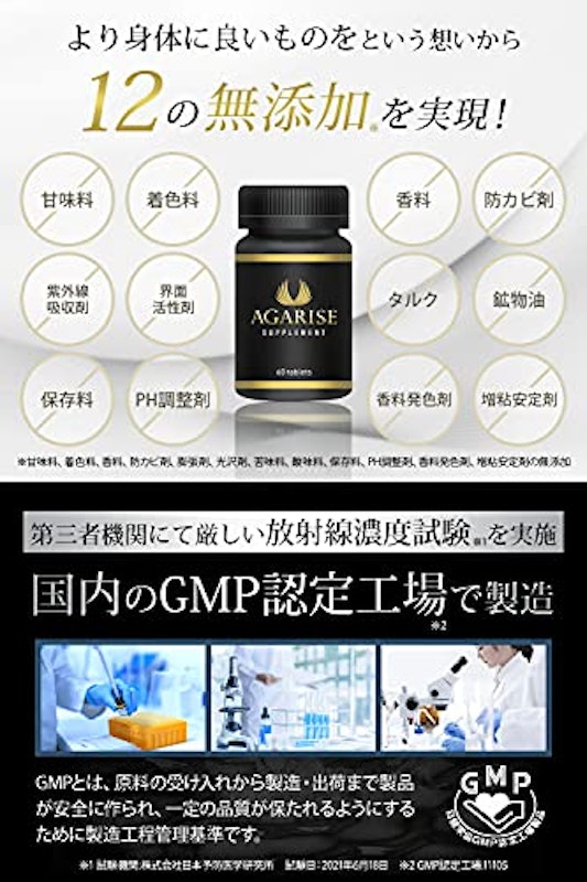 AGARISEサプリメント 6
