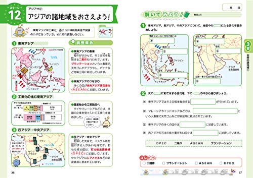 ぐーんっとやさしく 中学地理 6