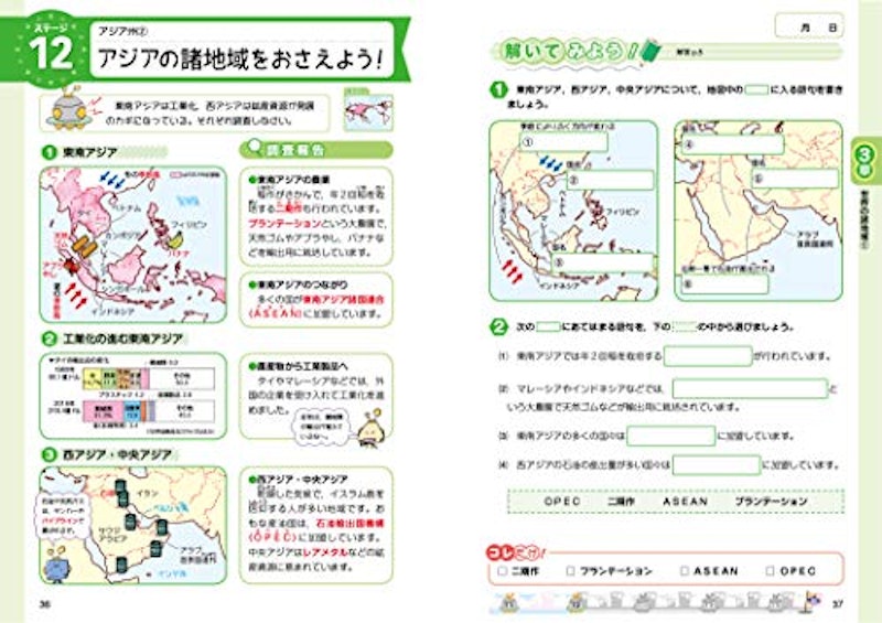 ぐーんっとやさしく 中学地理 6