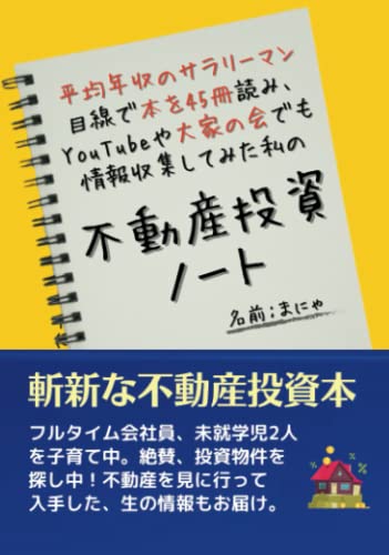 不動産投資本のおすすめ人気ランキング50選【2024年】 | mybest