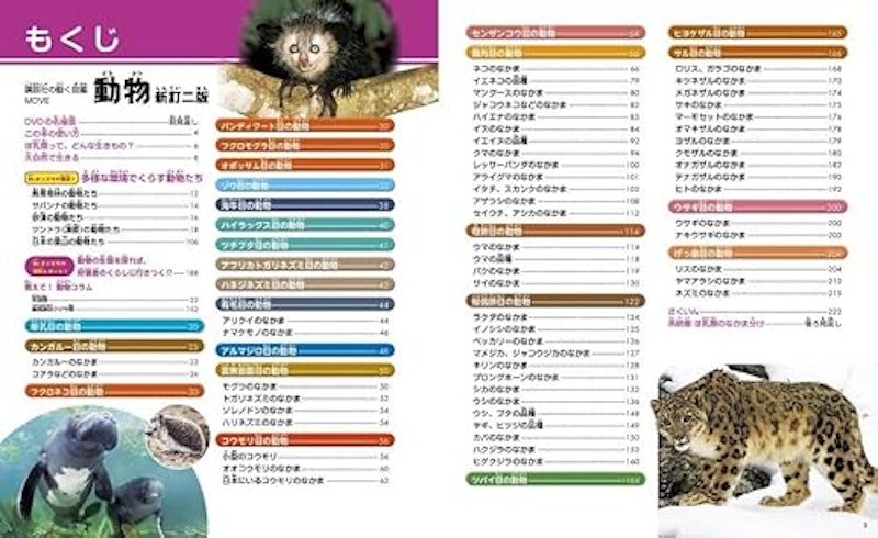 動物 新訂二版 3