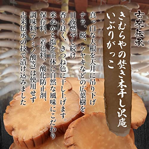 いぶりがっこ 6