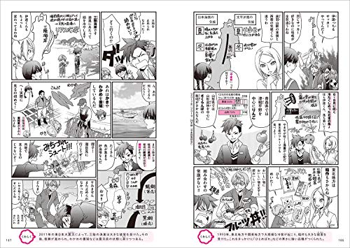 マンガでわかる中学社会 地理 7
