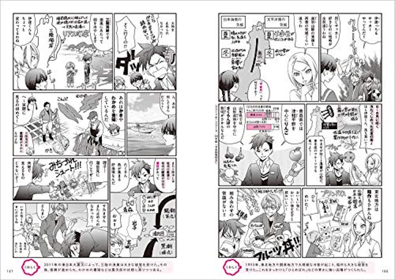 マンガでわかる中学社会 地理 7