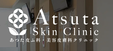 あつた皮ふ科・美容皮膚科クリニック ほくろ除去 1