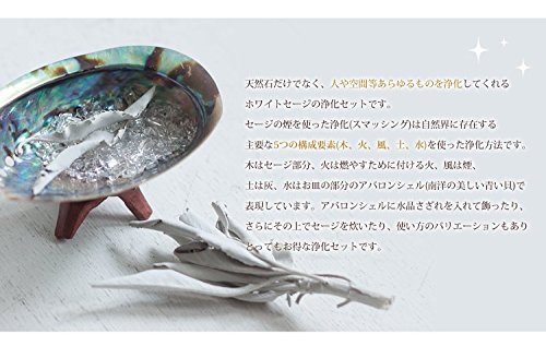 ホワイトセージ 浄化セット 2
