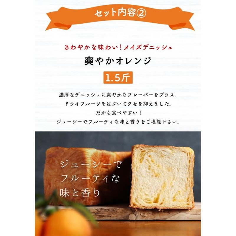 デニッシュ食パン1.5斤2本セット 4