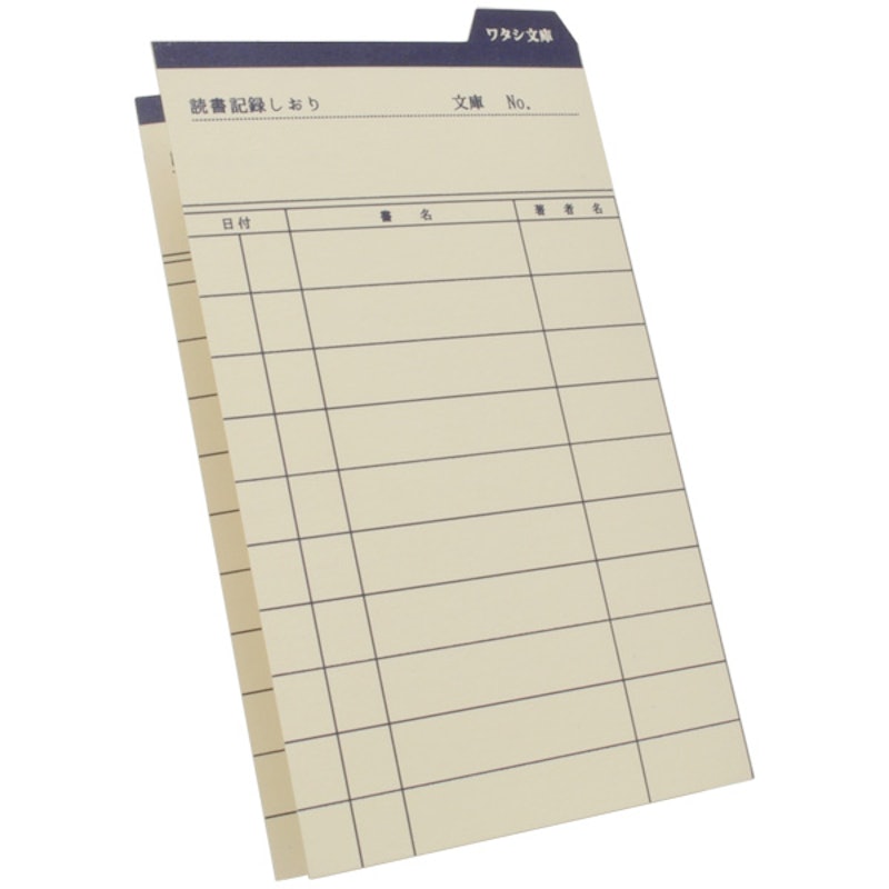 読書記録しおり 1
