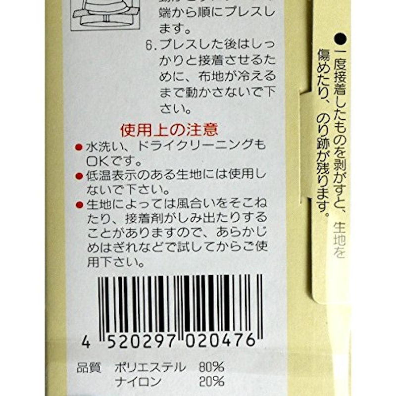 裾上げテープ 4