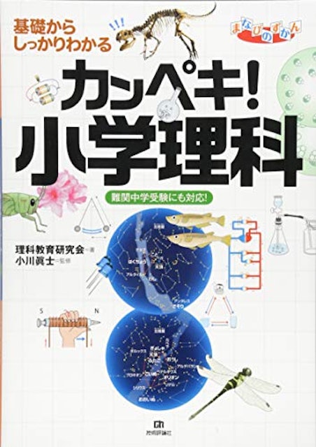 21年 中学受験用理科参考書のおすすめ人気ランキング7選 Mybest 21年 中学受験用理科参考書のおすすめ人気ランキング7選 Mybest