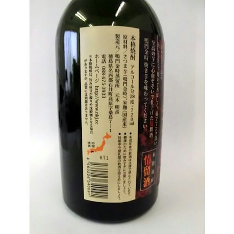 情留酒 鳴門金時 焼き芋 芋焼酎 1