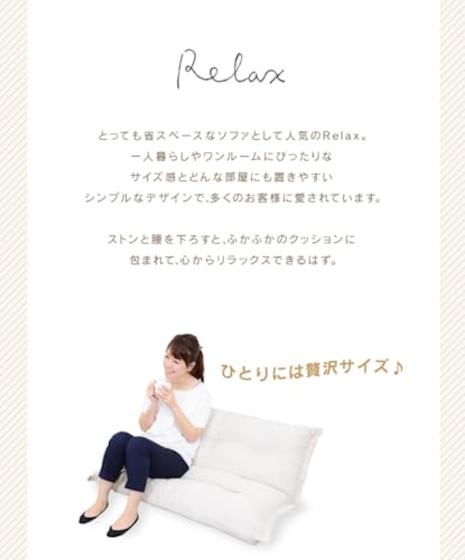 ソファーベッド リラックス 5