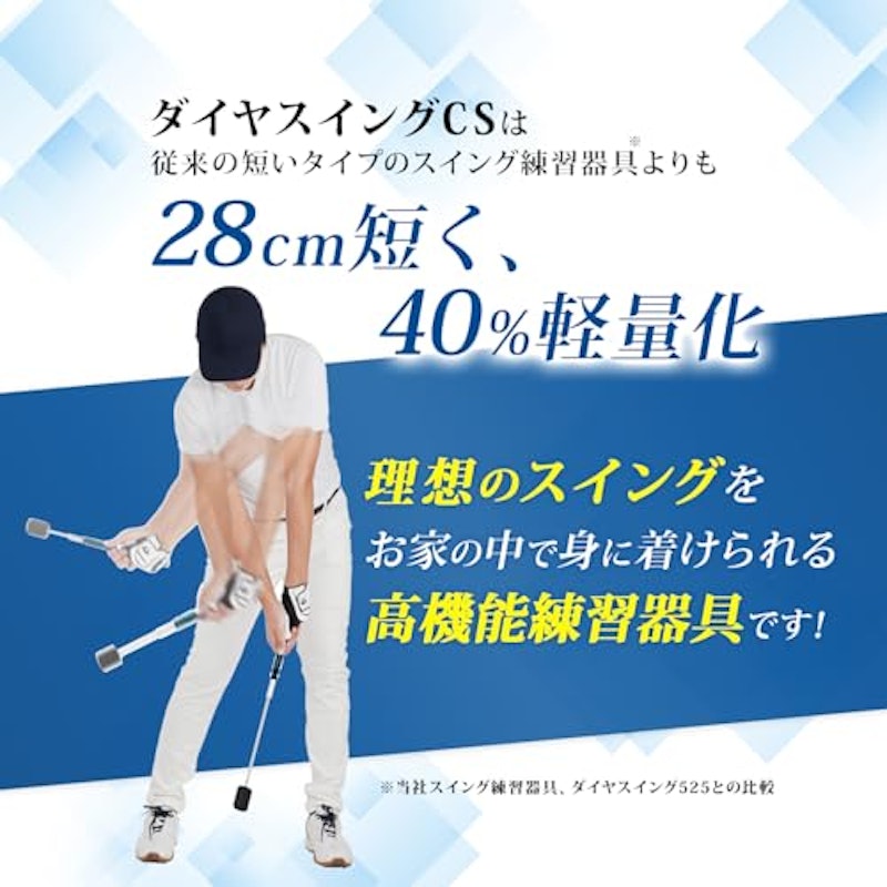ダイヤスイングCS 3