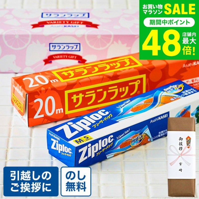 サランラップ バラエティギフト4 2