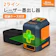 大日商会 グリーンレーザー墨出し器 1