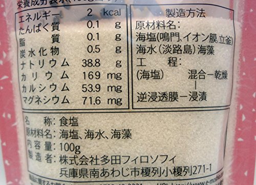 淡路島の藻塩（茶） 2