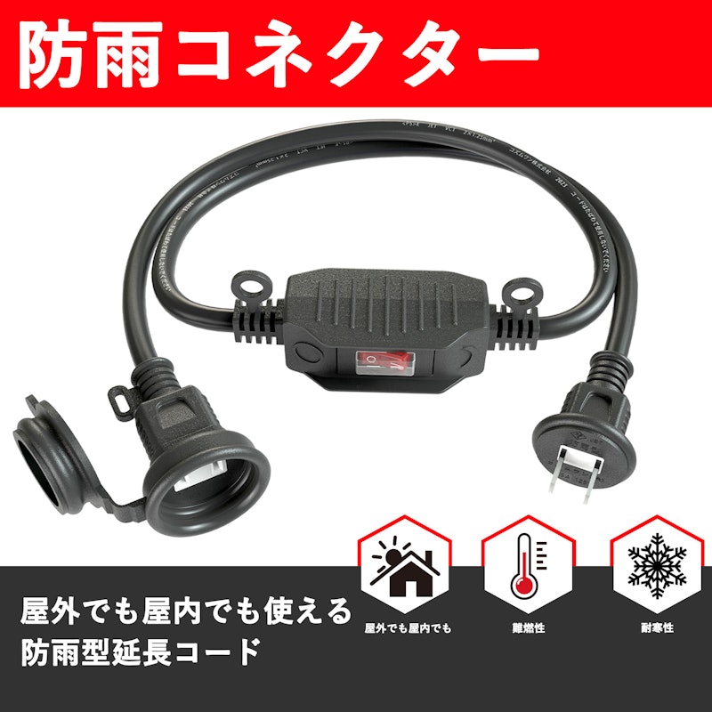 スイッチ付き電源延長コード 1
