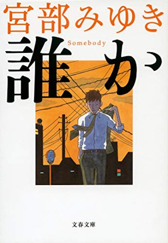 誰か Somebody 1