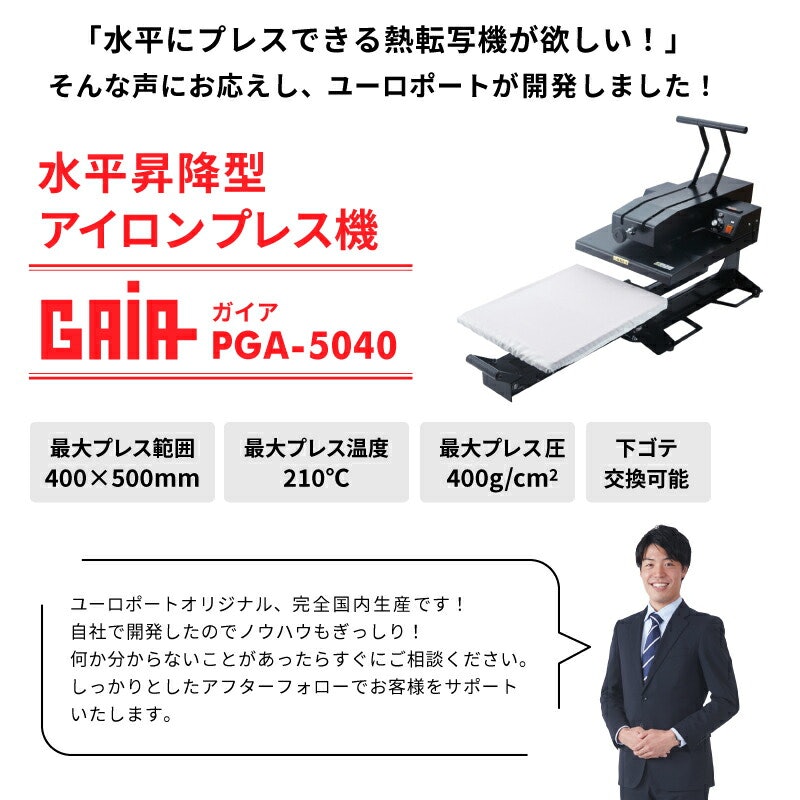 水平昇降型手動アイロンプレス機 ガイア 7