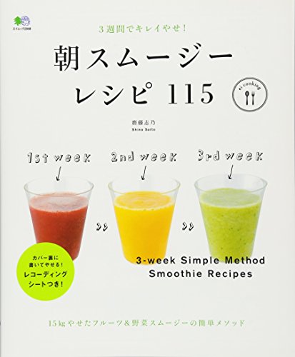 スムージーのレシピ本のおすすめ人気ランキング49選 | mybest