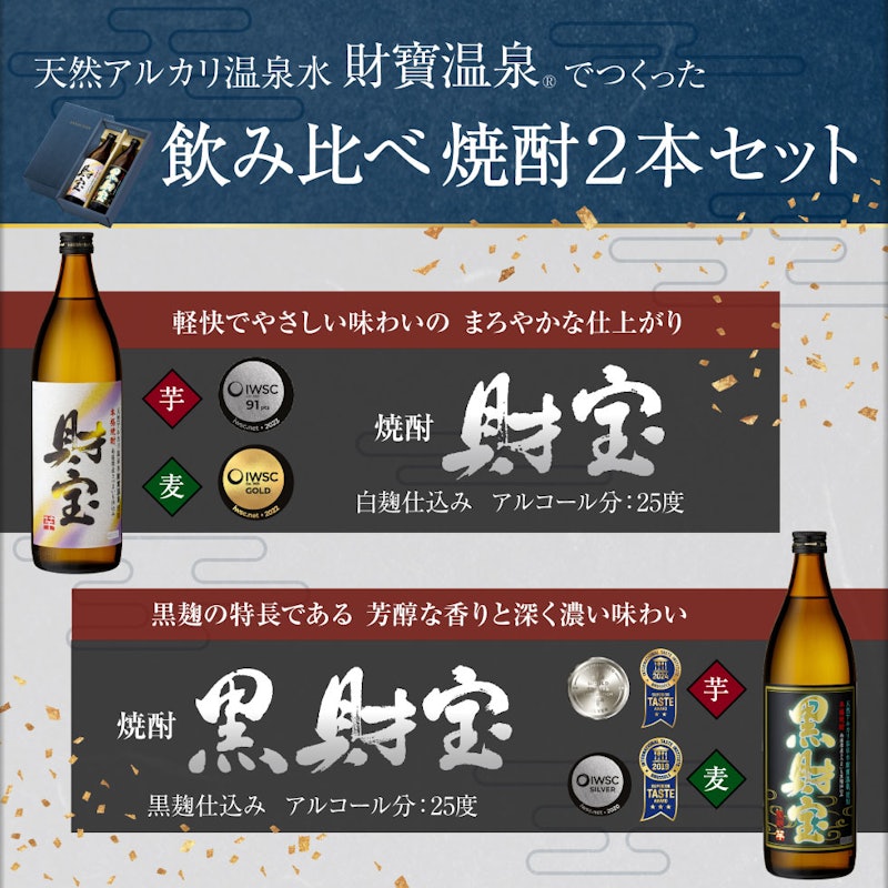財宝・黒財宝5合瓶セット 3