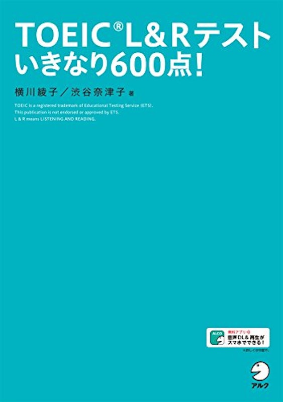 TOEIC L&R テスト いきなり600点! 1