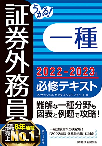 証券外務員のテキストのおすすめ人気ランキング15選【2024年】 | mybest