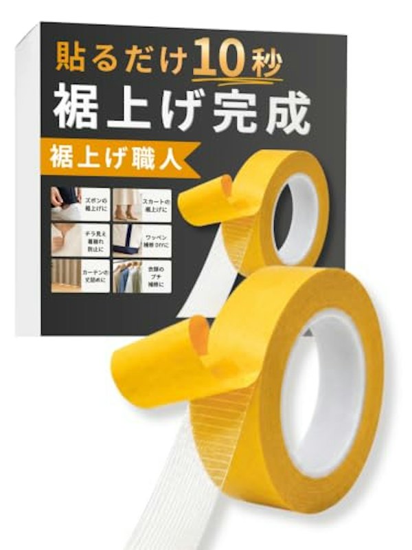 裾上げテープ 1