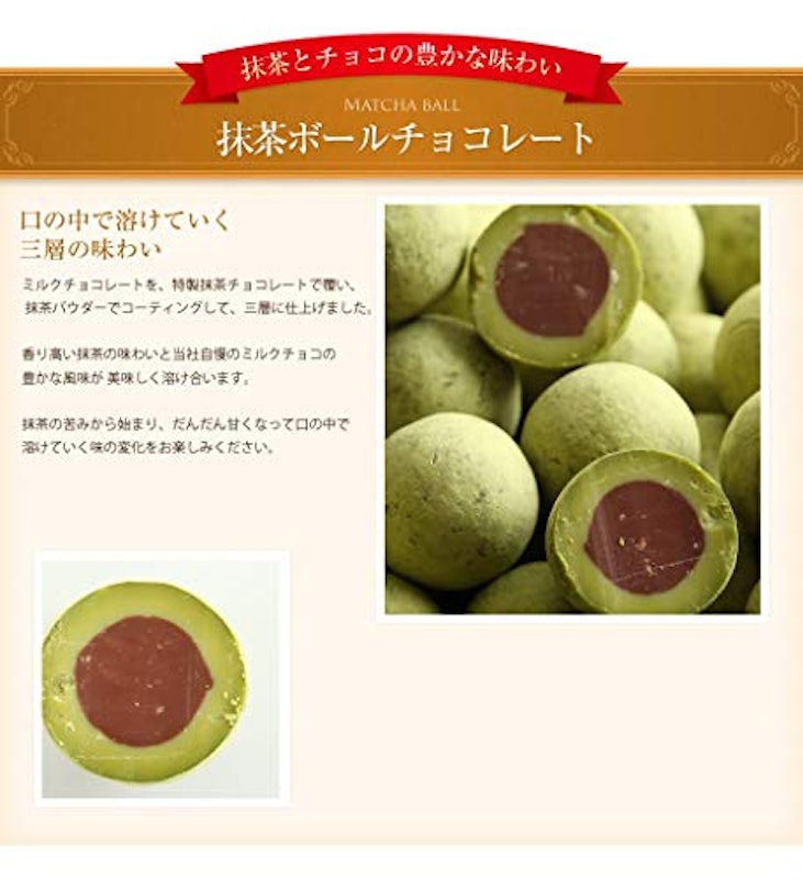 抹茶ボールチョコレート 7