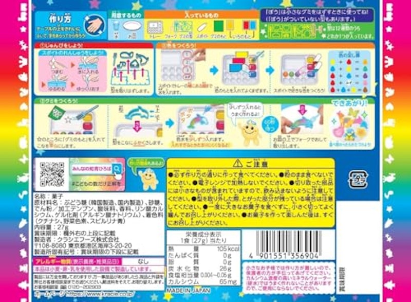 おえかきグミランド 2