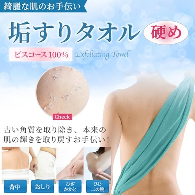 垢すりタオル 2