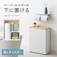 スリムなトイレラックのおすすめ人気ランキング【2026年9月】 2