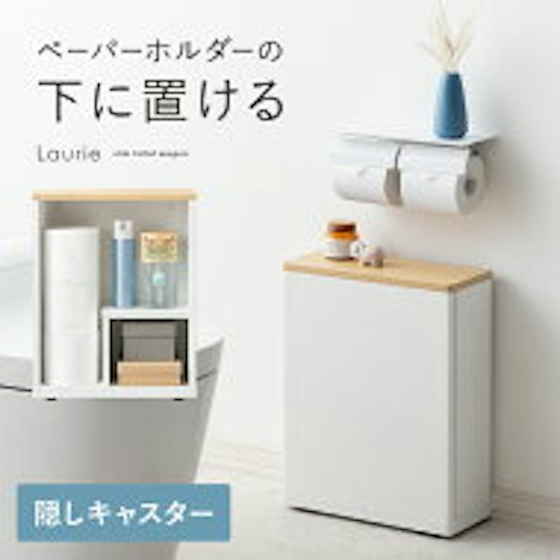 スリムトイレワゴン ロータイプ 1