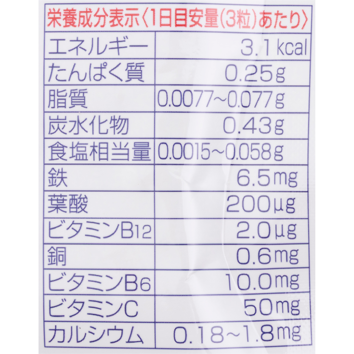 ヘム鉄 葉酸 ビタミンB12 3