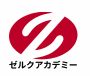 ゼルクアカデミー 1