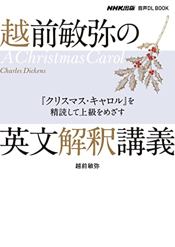 越前敏弥の英文解釈講義 2