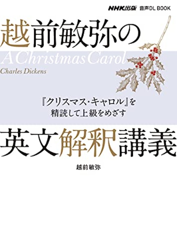 越前敏弥の英文解釈講義 2