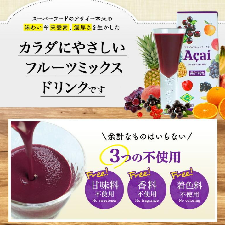 アサイーフルーツミックス 11
